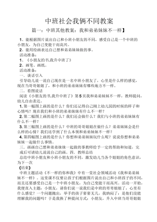 中班社会我俩不同教案