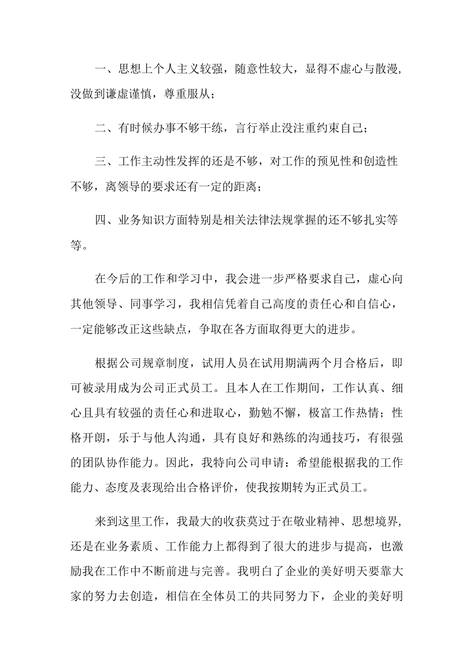 转正申请报告_第2页