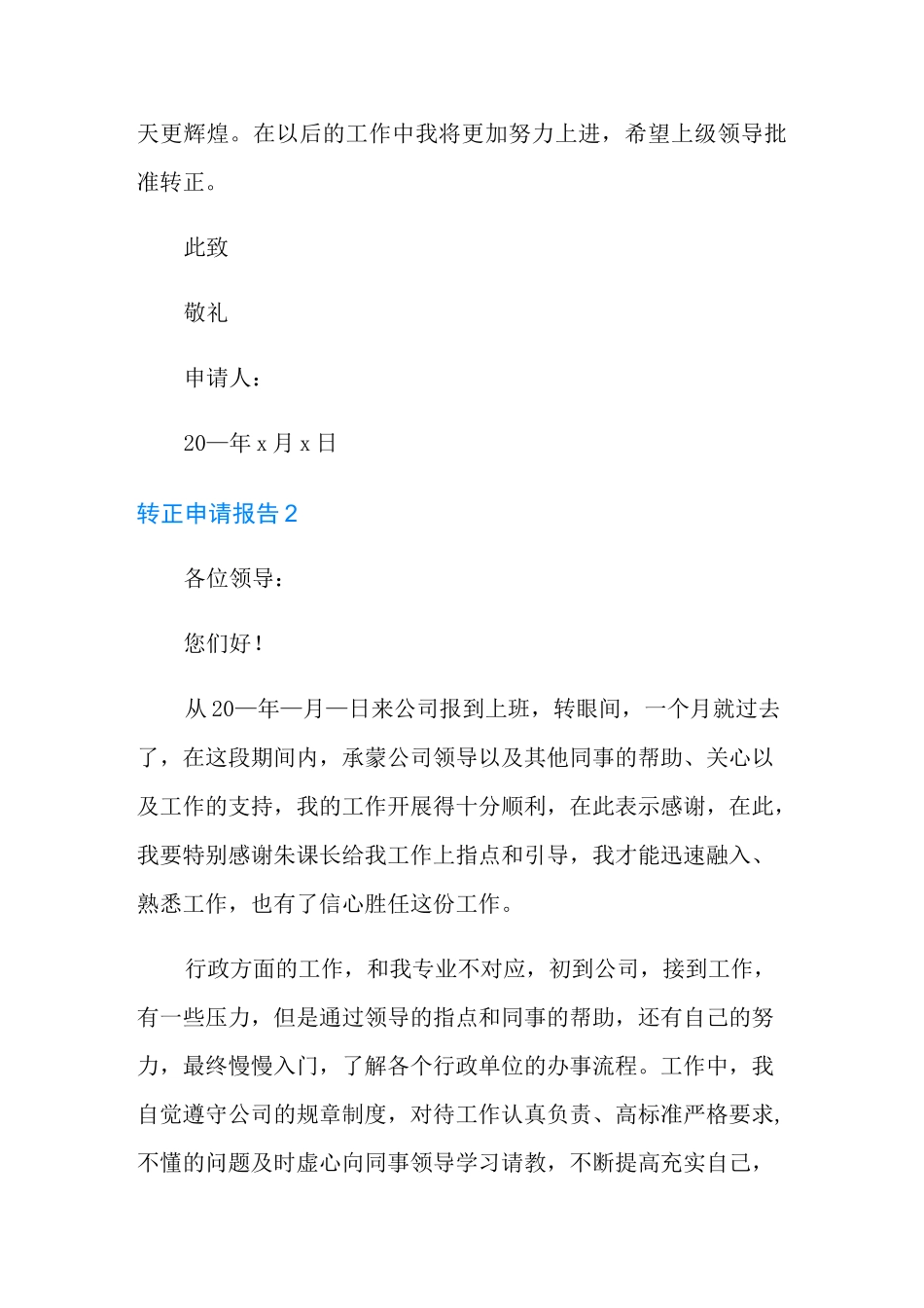 转正申请报告_第3页