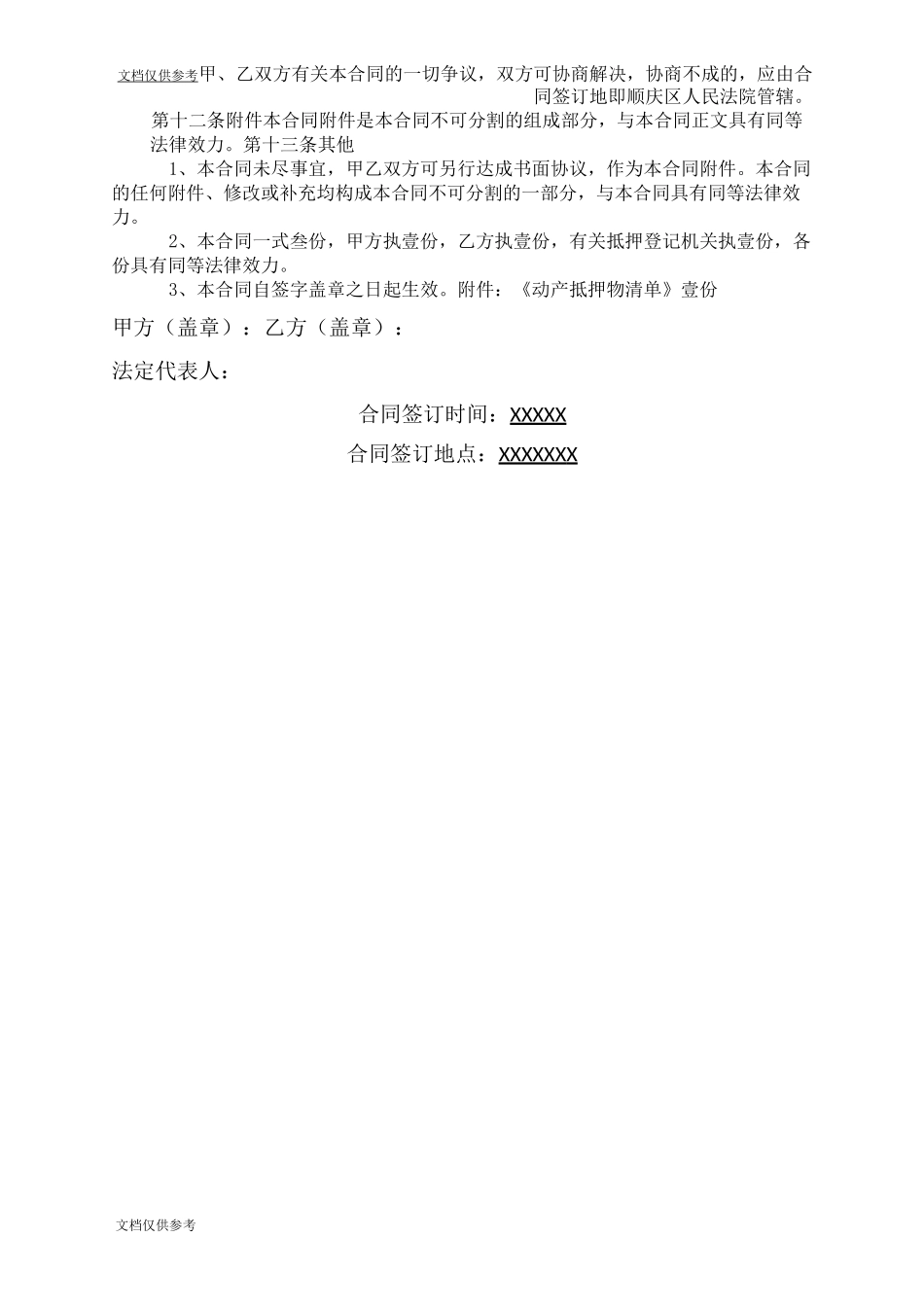 抵押担保合同范本_第3页