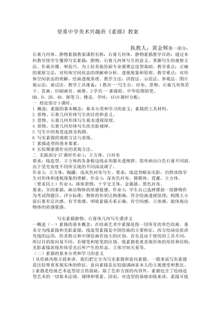 兴趣班素描教案