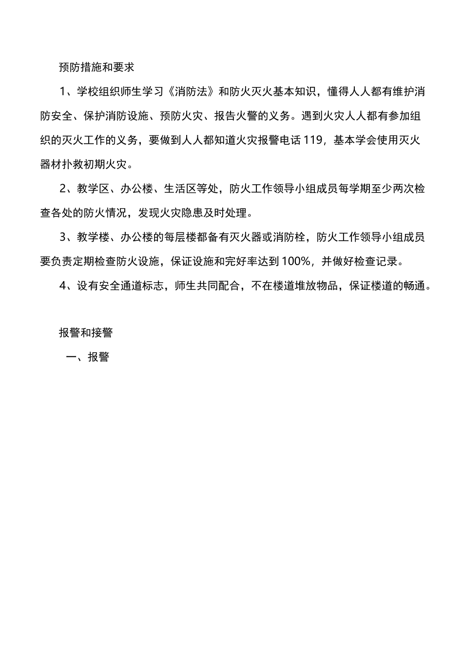 学校火灾事故应急处理预案_第3页