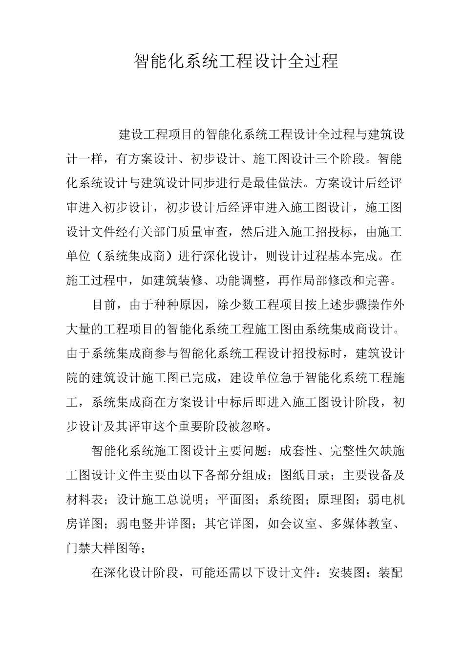 智能化系统工程设计全过程_第1页