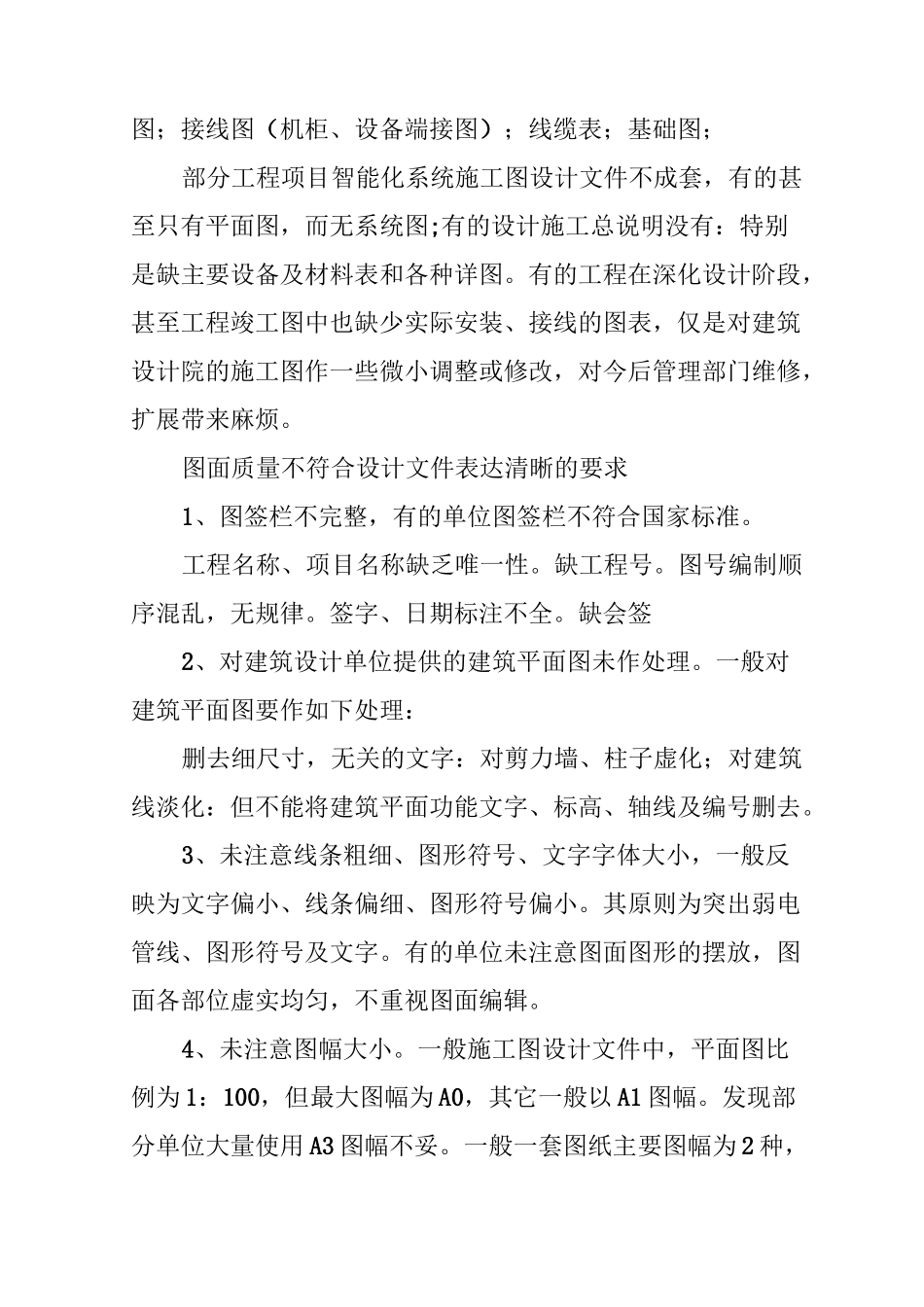 智能化系统工程设计全过程_第2页