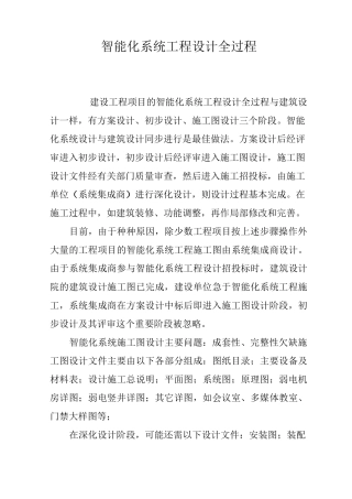 智能化系统工程设计全过程
