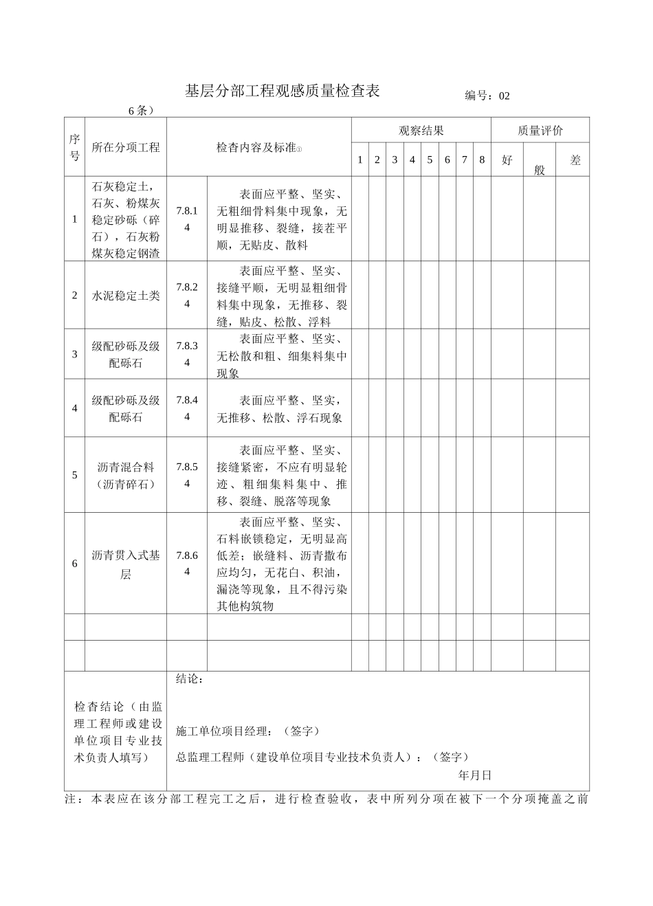 水稳层验收表格_第1页