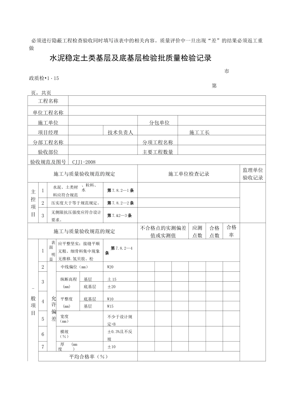 水稳层验收表格_第2页