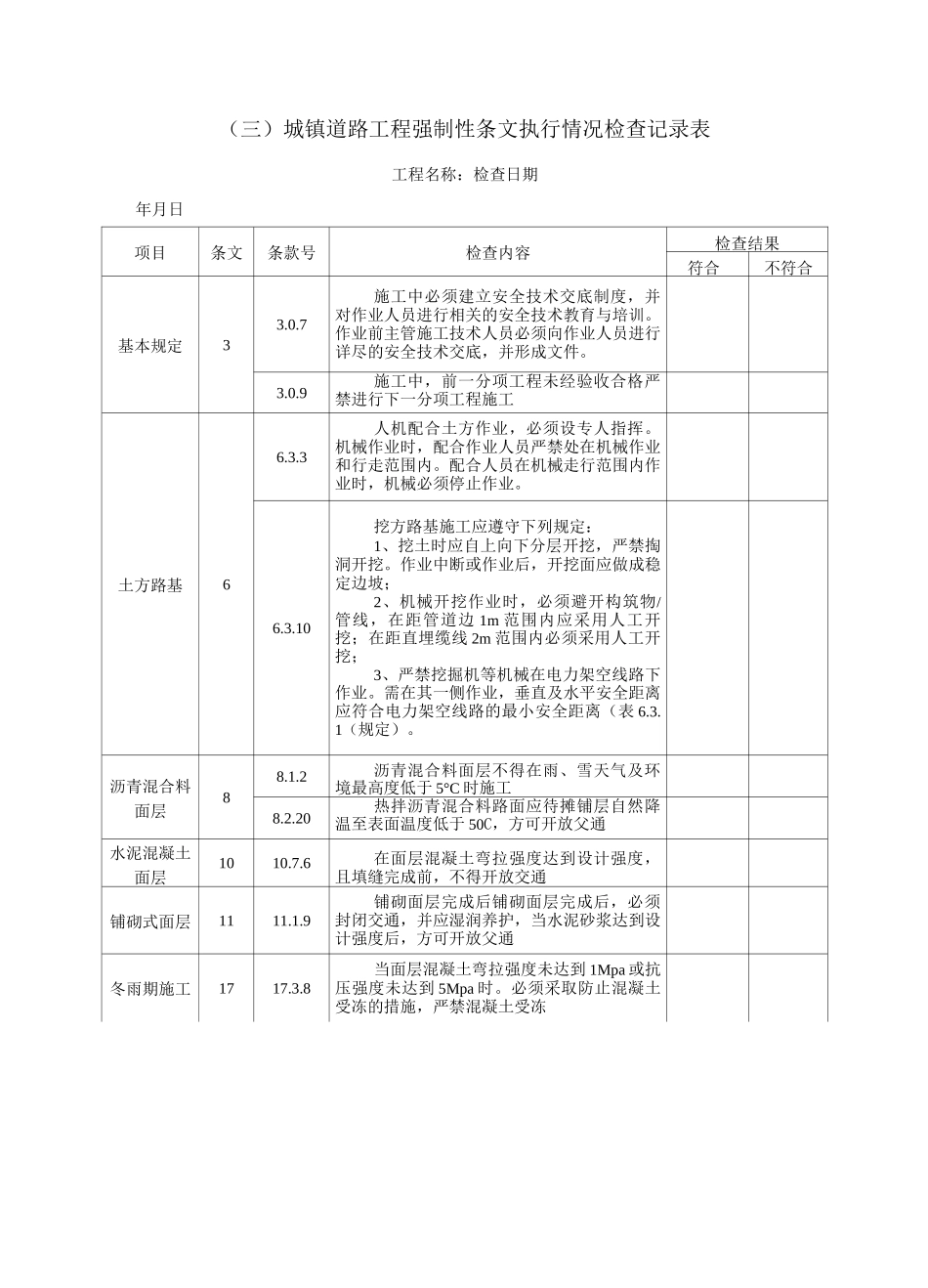 水稳层验收表格_第3页