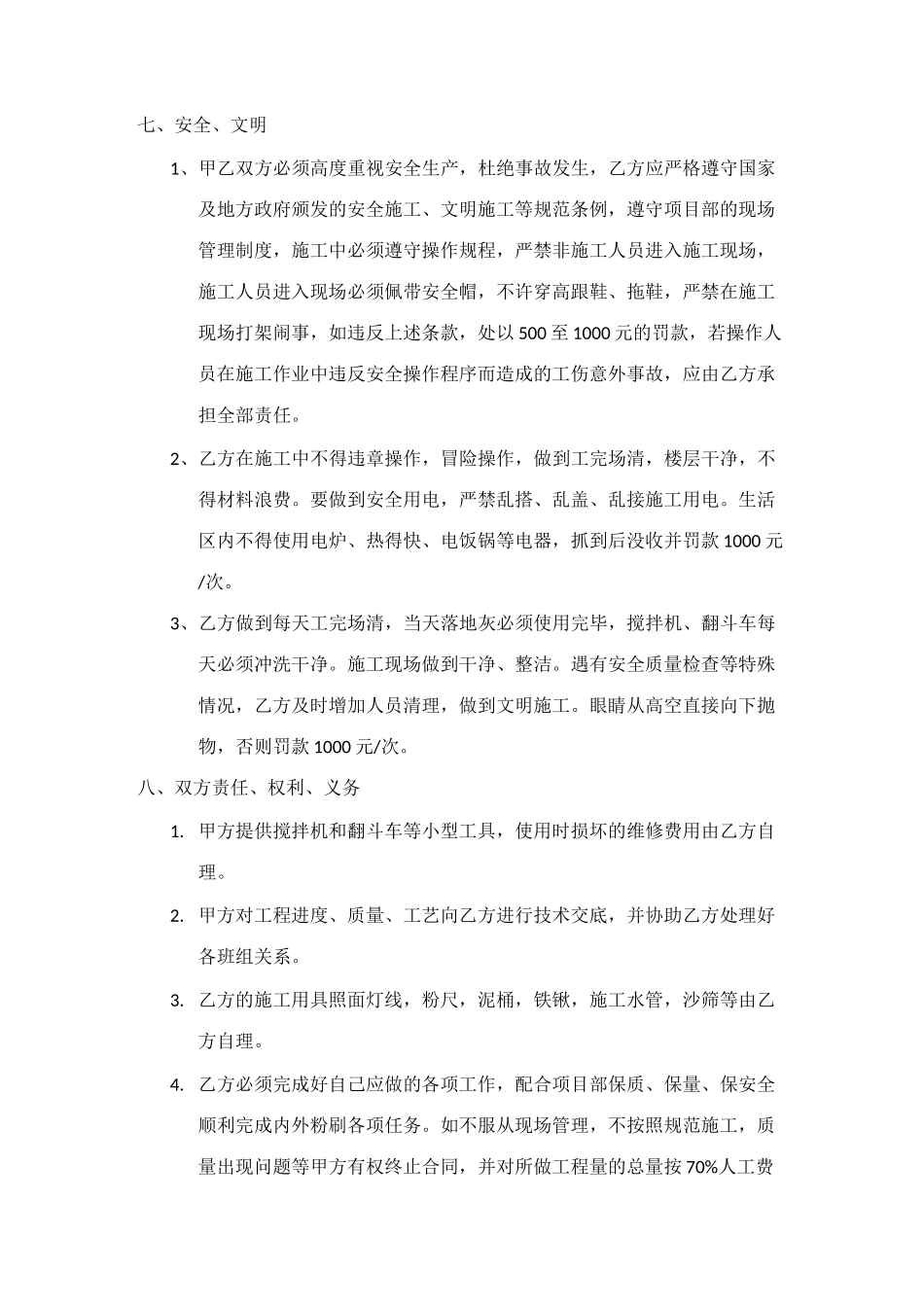 建筑工程内粉劳务分包合同_第2页