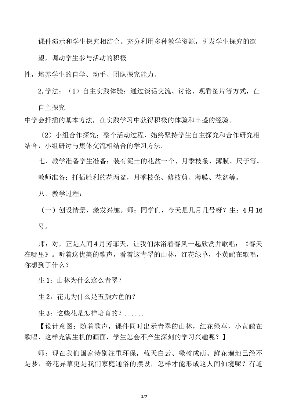 四年级综合实践活动教案-植物的繁殖扦插 全国通用_第2页