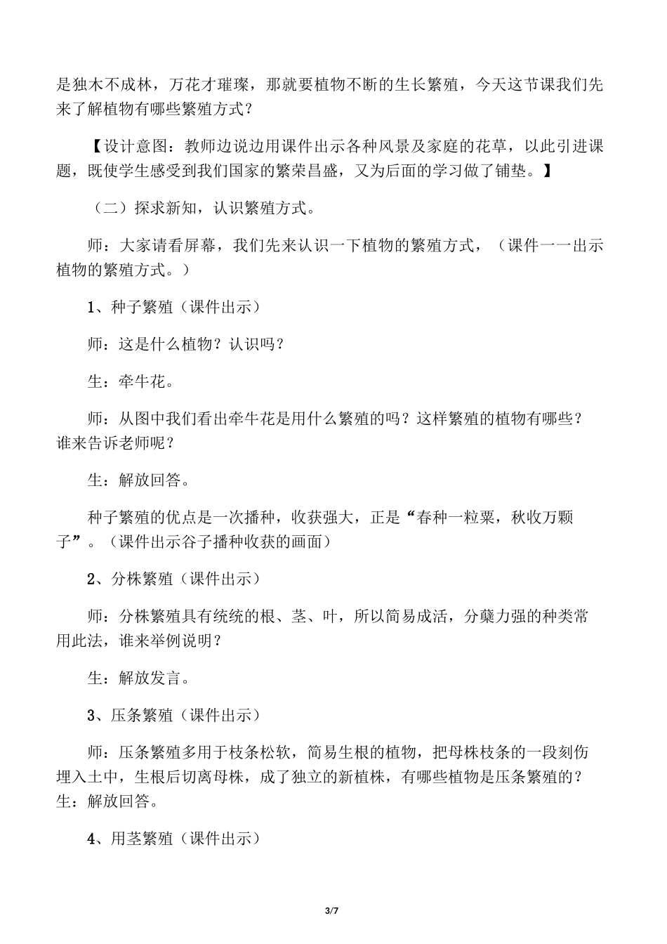 四年级综合实践活动教案-植物的繁殖扦插 全国通用_第3页
