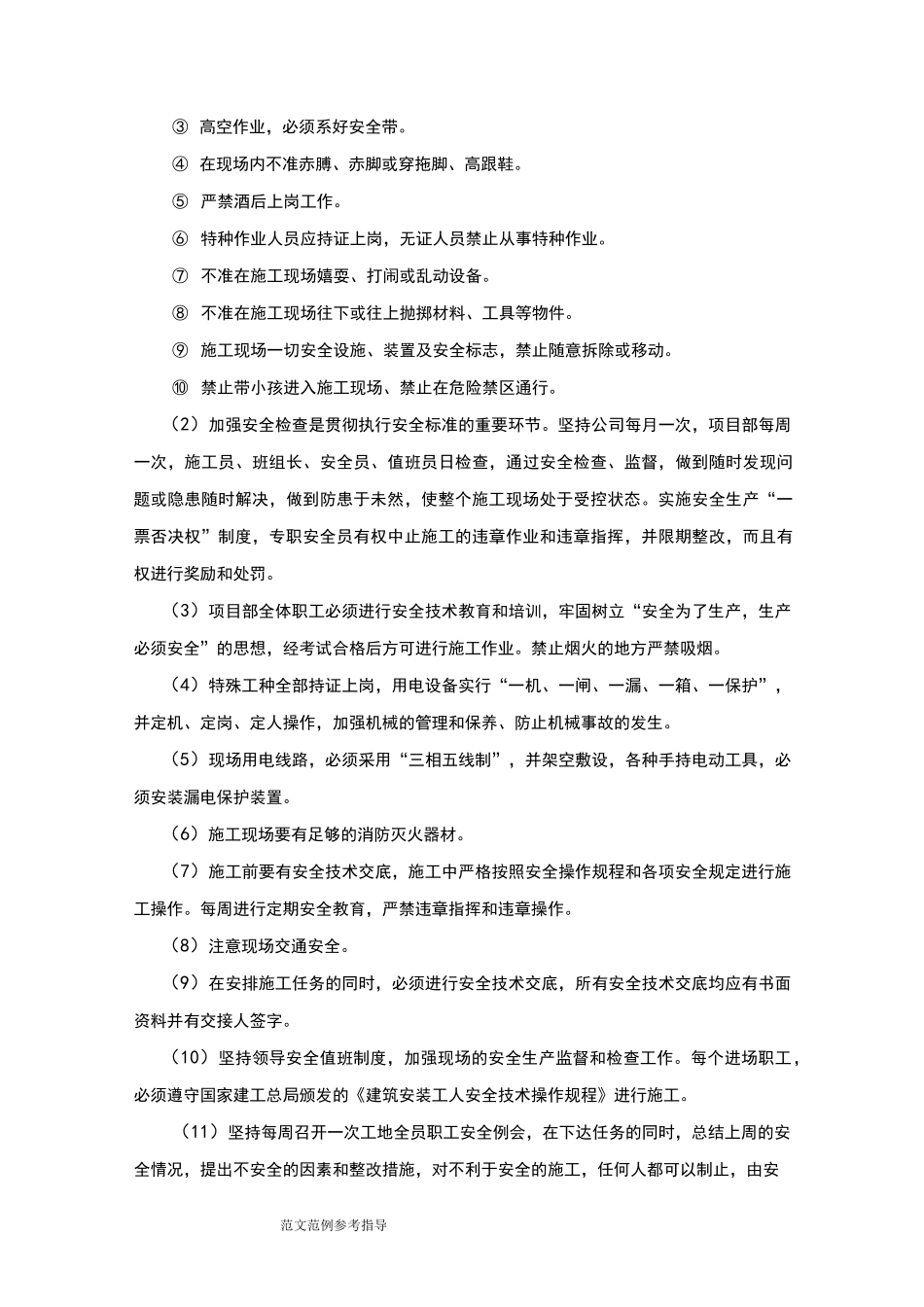 安全文明管理体系和措施_第2页