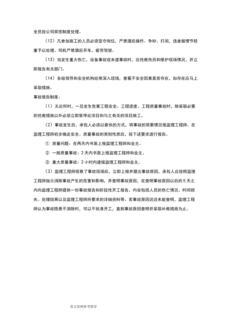 安全文明管理体系和措施_第3页