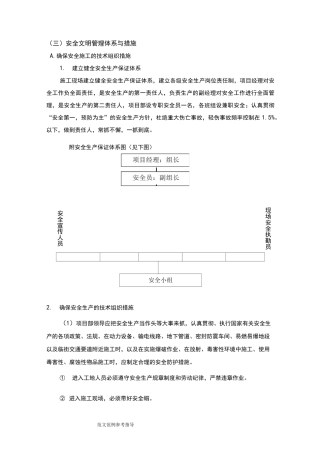 安全文明管理体系和措施