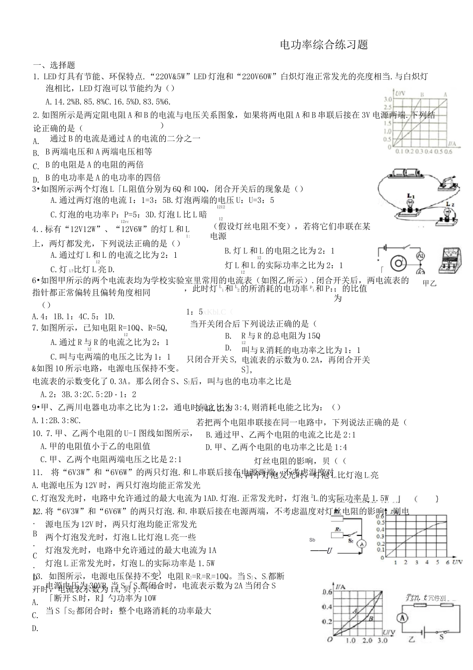 【中考电功率提高题】电功率综合练习题及答案_第1页