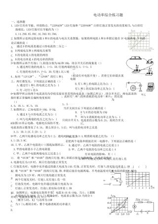 【中考电功率提高题】电功率综合练习题及答案