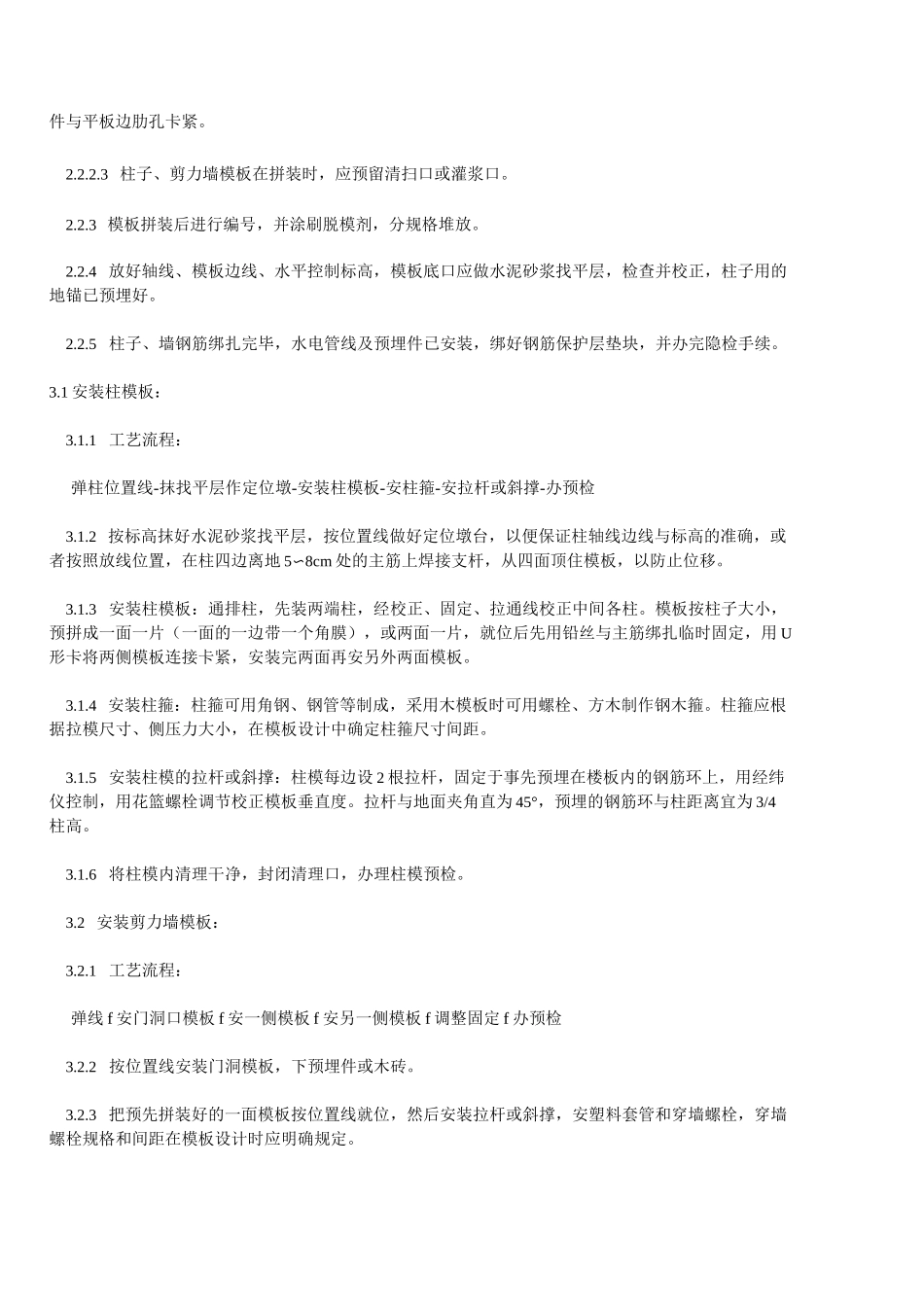 框架结构钢模板施工工艺_第3页