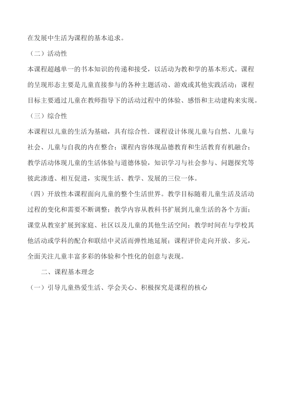 小学道德与法治课程标准教育部部编版_第3页