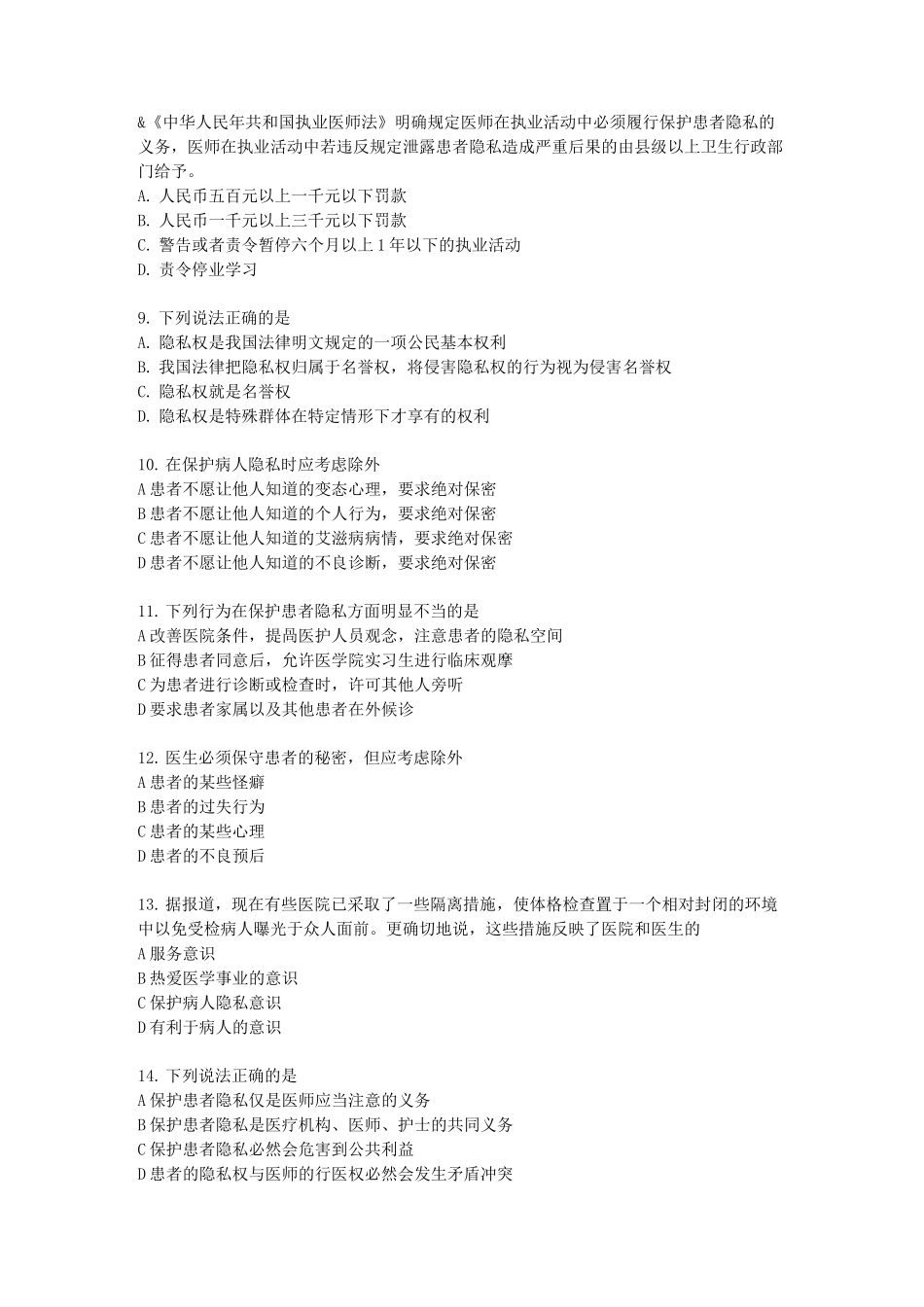 医德医风考试试题答案_第2页