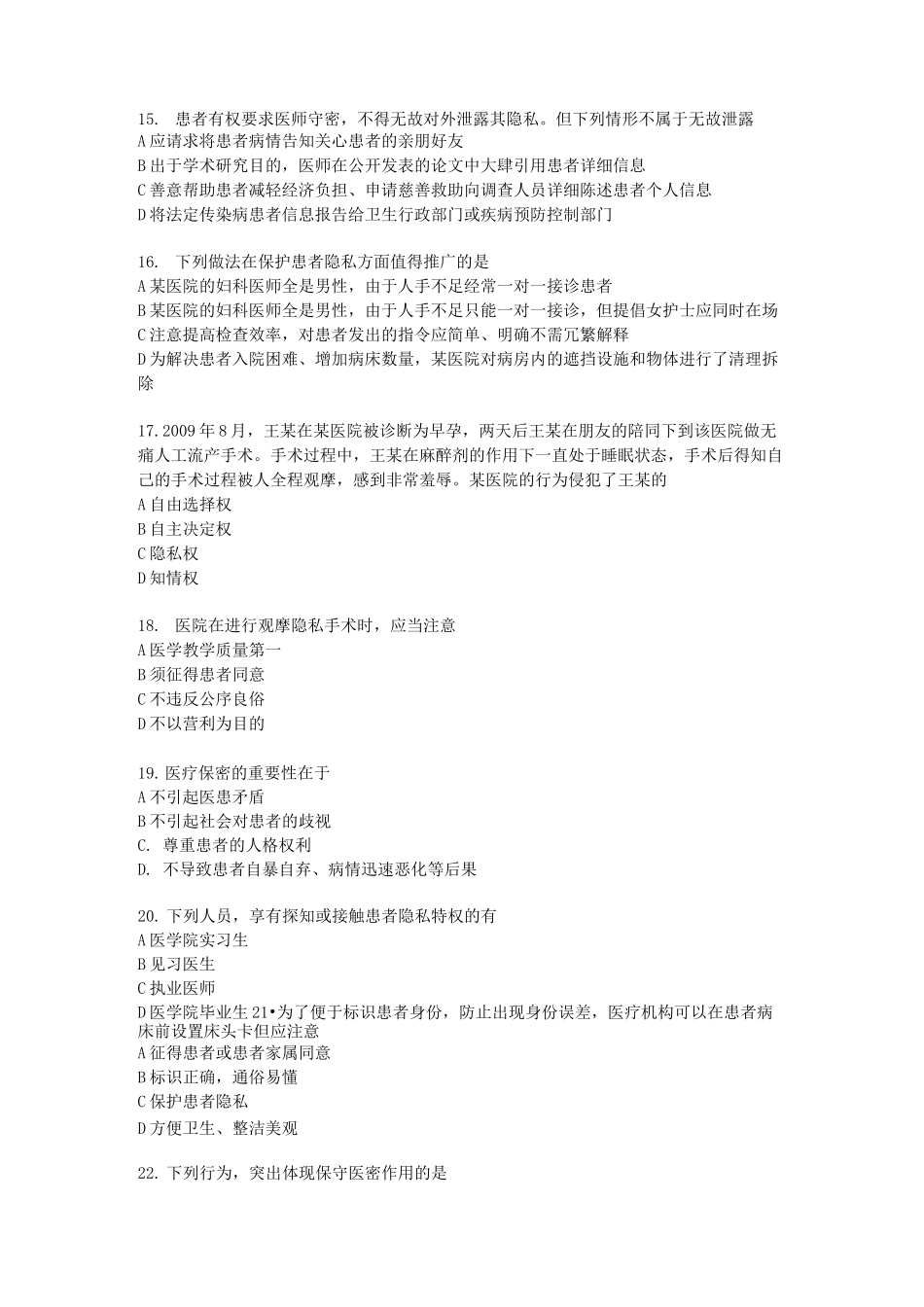 医德医风考试试题答案_第3页