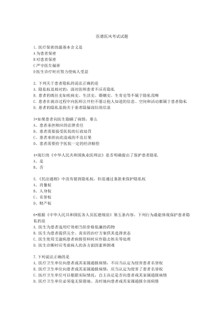 医德医风考试试题答案