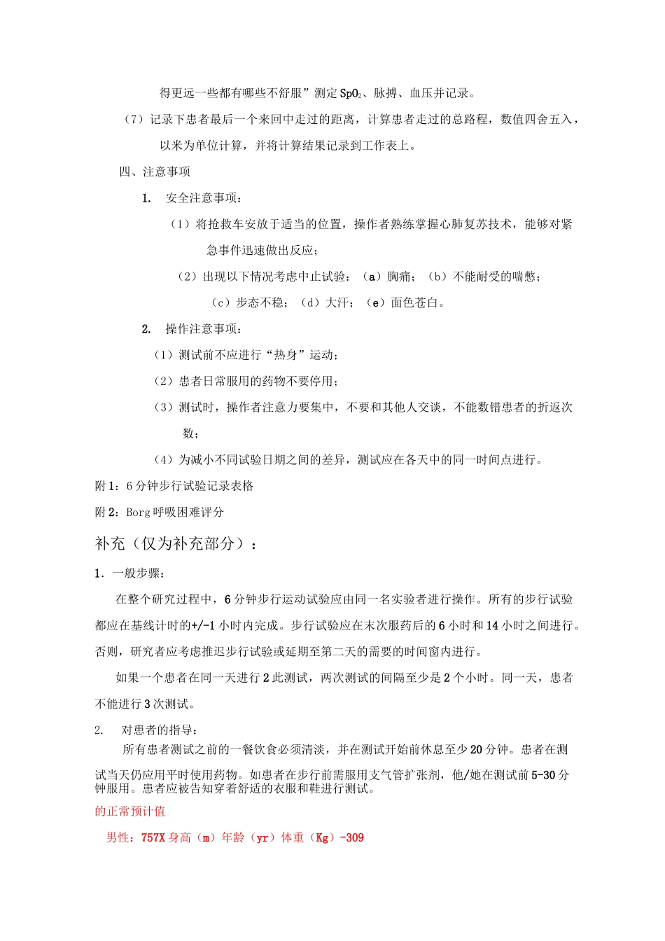 6分钟步行试验操作规_第3页