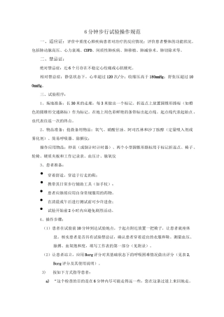 6分钟步行试验操作规