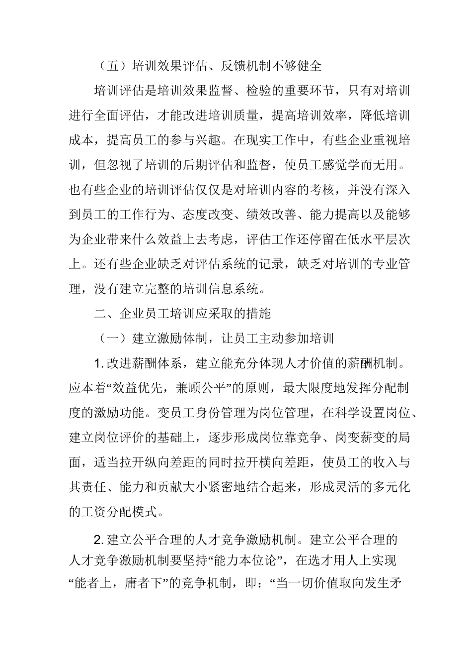 企业员工培训的不足及采取的措施_第3页