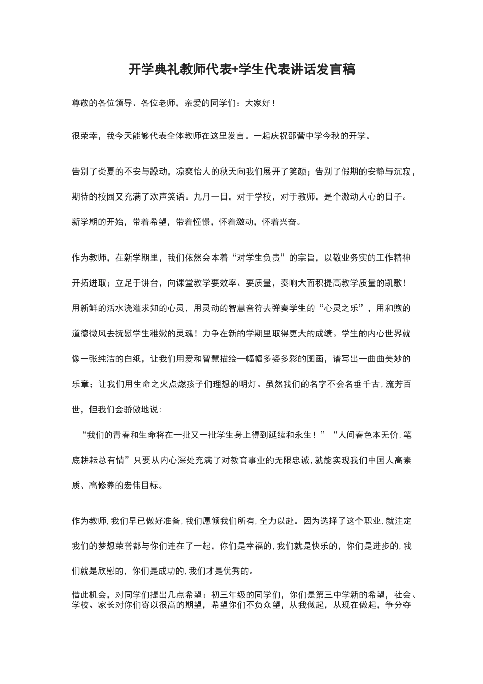 (全)开学典礼教师代表+学生代表讲话发言稿_第1页