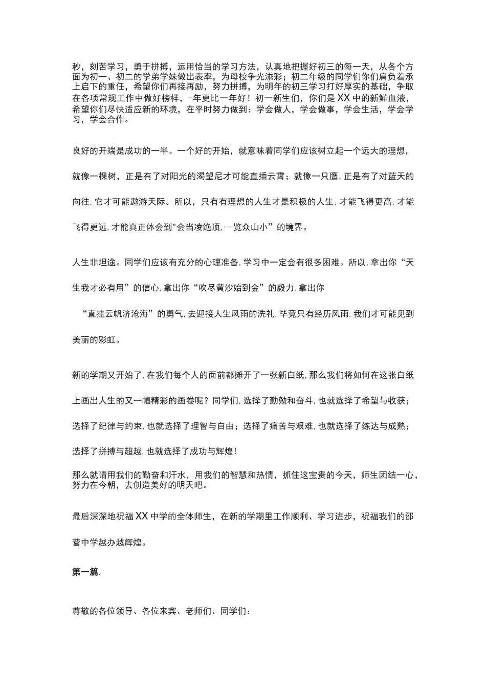 (全)开学典礼教师代表+学生代表讲话发言稿_第2页