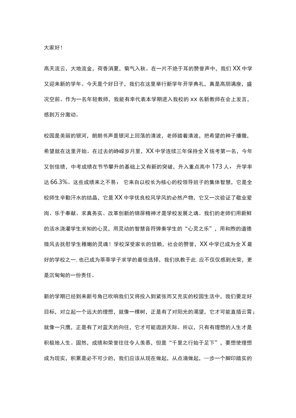 (全)开学典礼教师代表+学生代表讲话发言稿_第3页