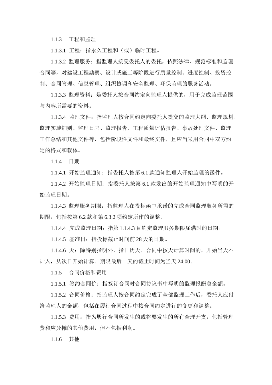 通用合同条款_第2页