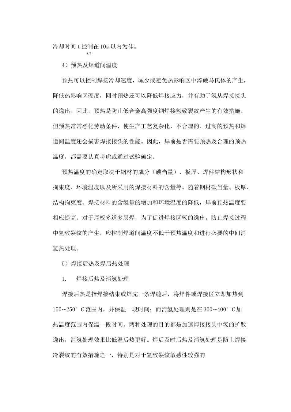 低合金高强度钢的焊接工艺_第3页