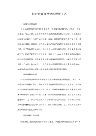 低合金高强度钢的焊接工艺