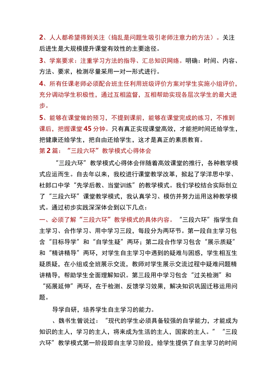 三段六环节教学模式心得体会(多篇)_第3页