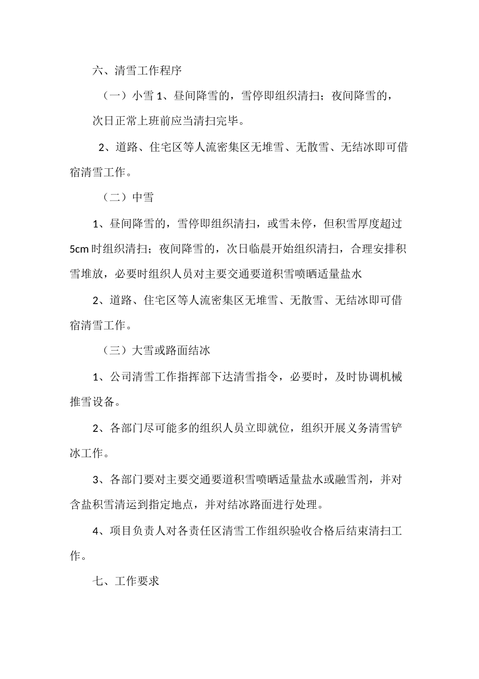 冬季防寒防冻全案_第2页