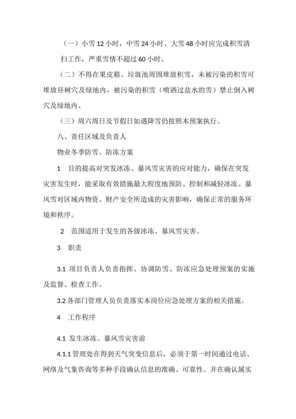 冬季防寒防冻全案_第3页