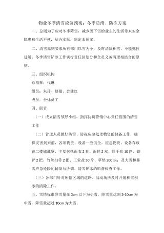 冬季防寒防冻全案