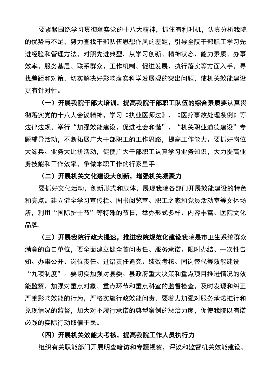 医院效能建设_第3页