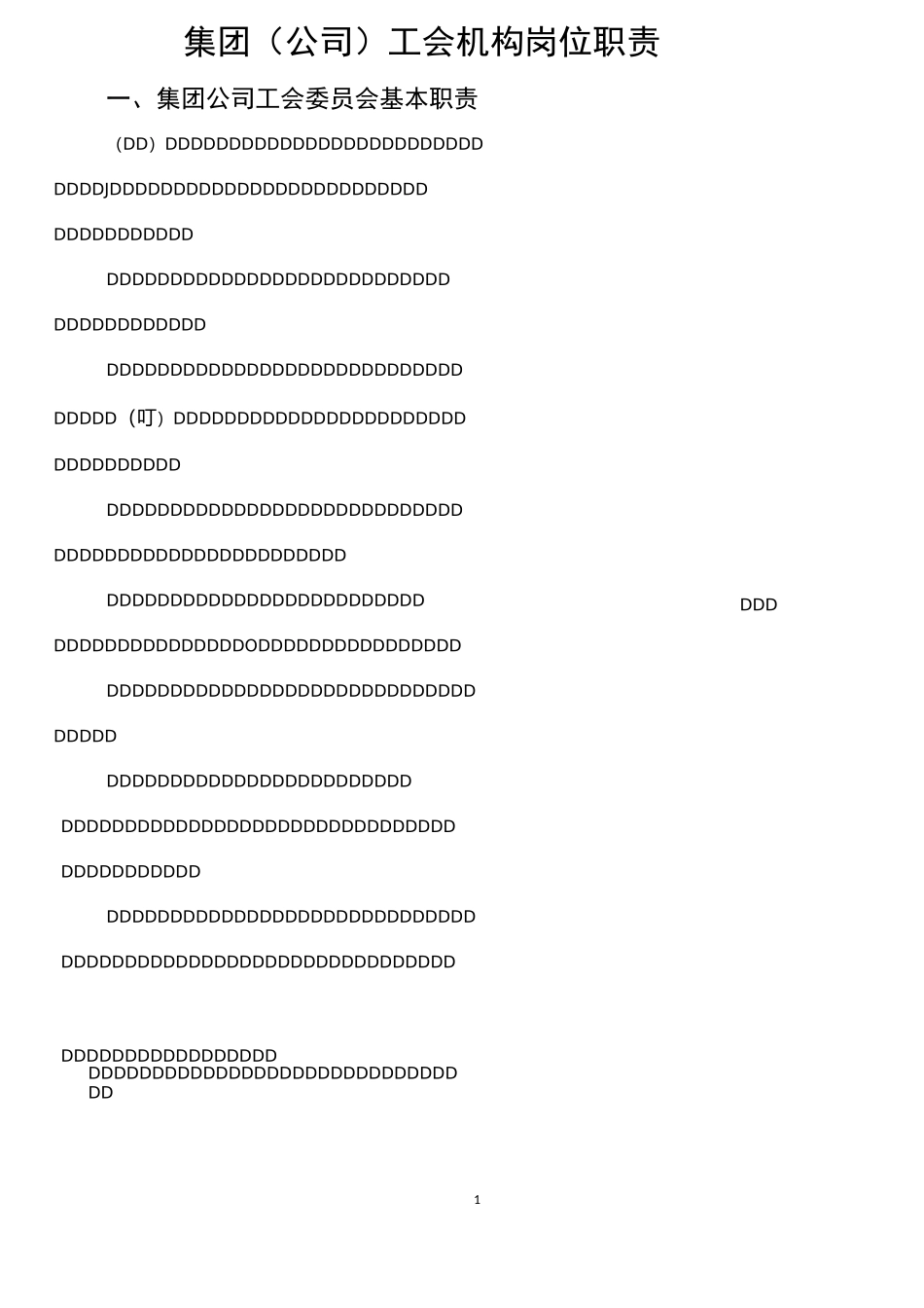 工会工作职责_第1页