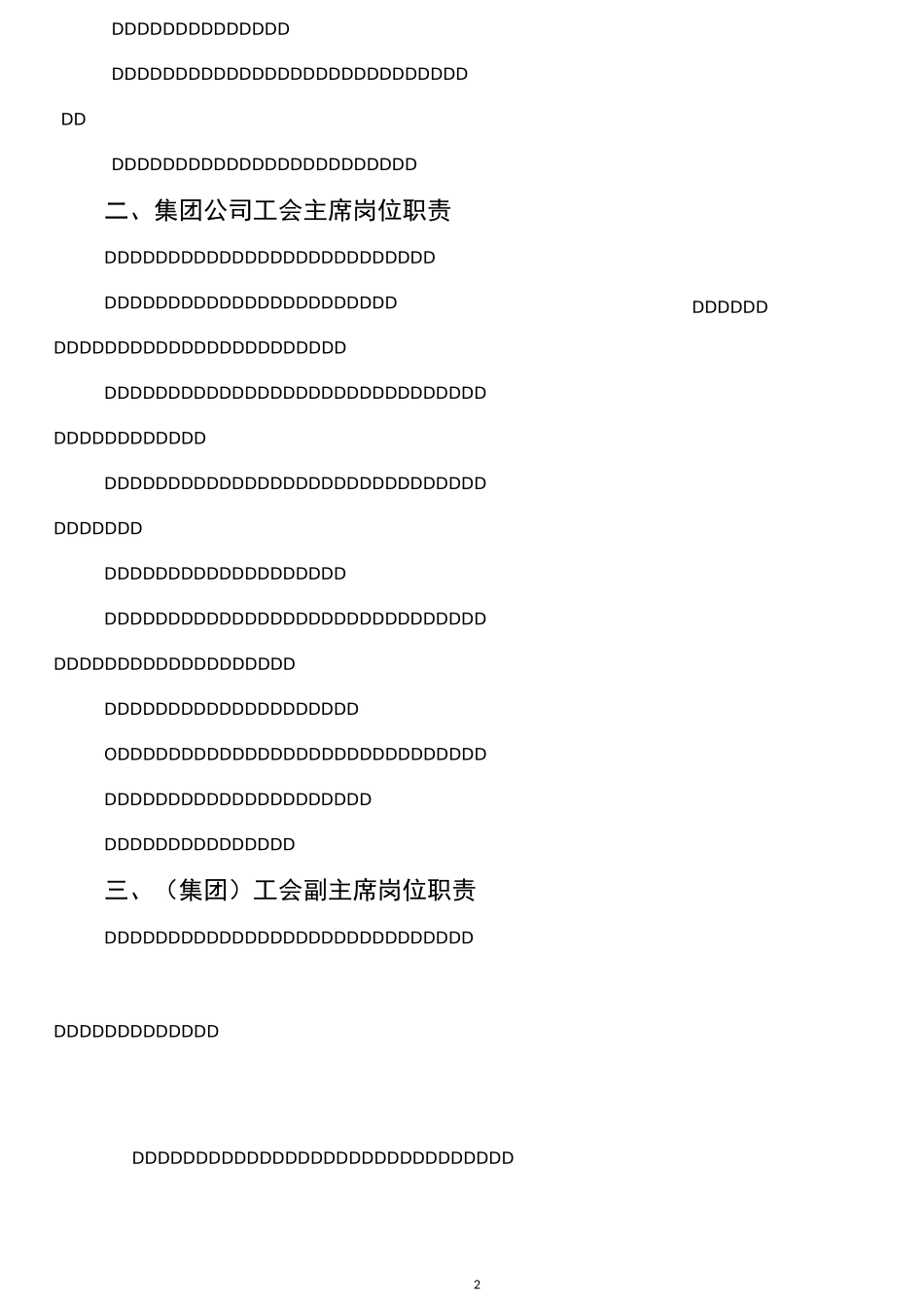 工会工作职责_第2页