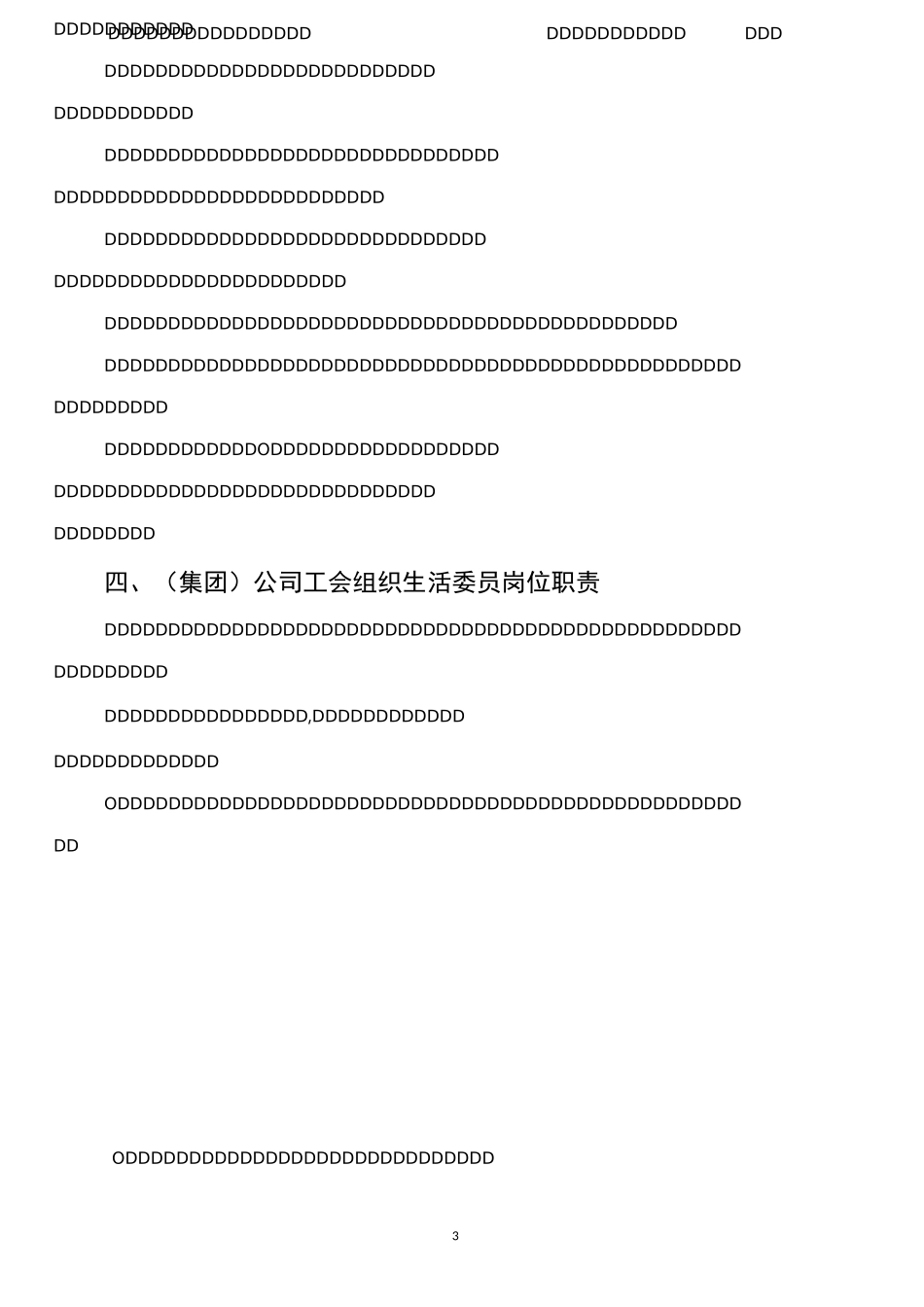 工会工作职责_第3页