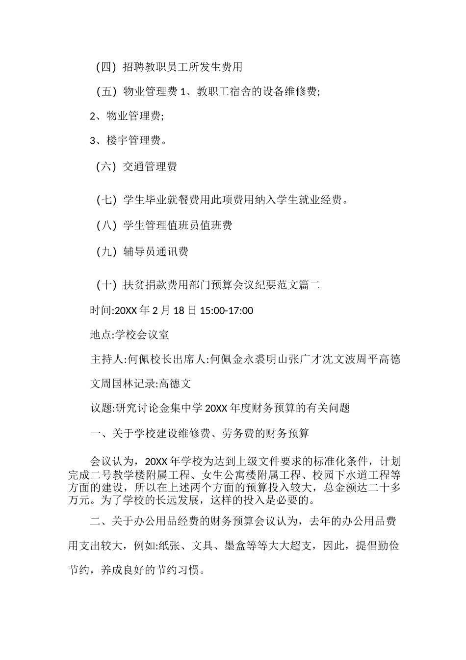 会议纪要 部门预算会议纪要范文_第3页