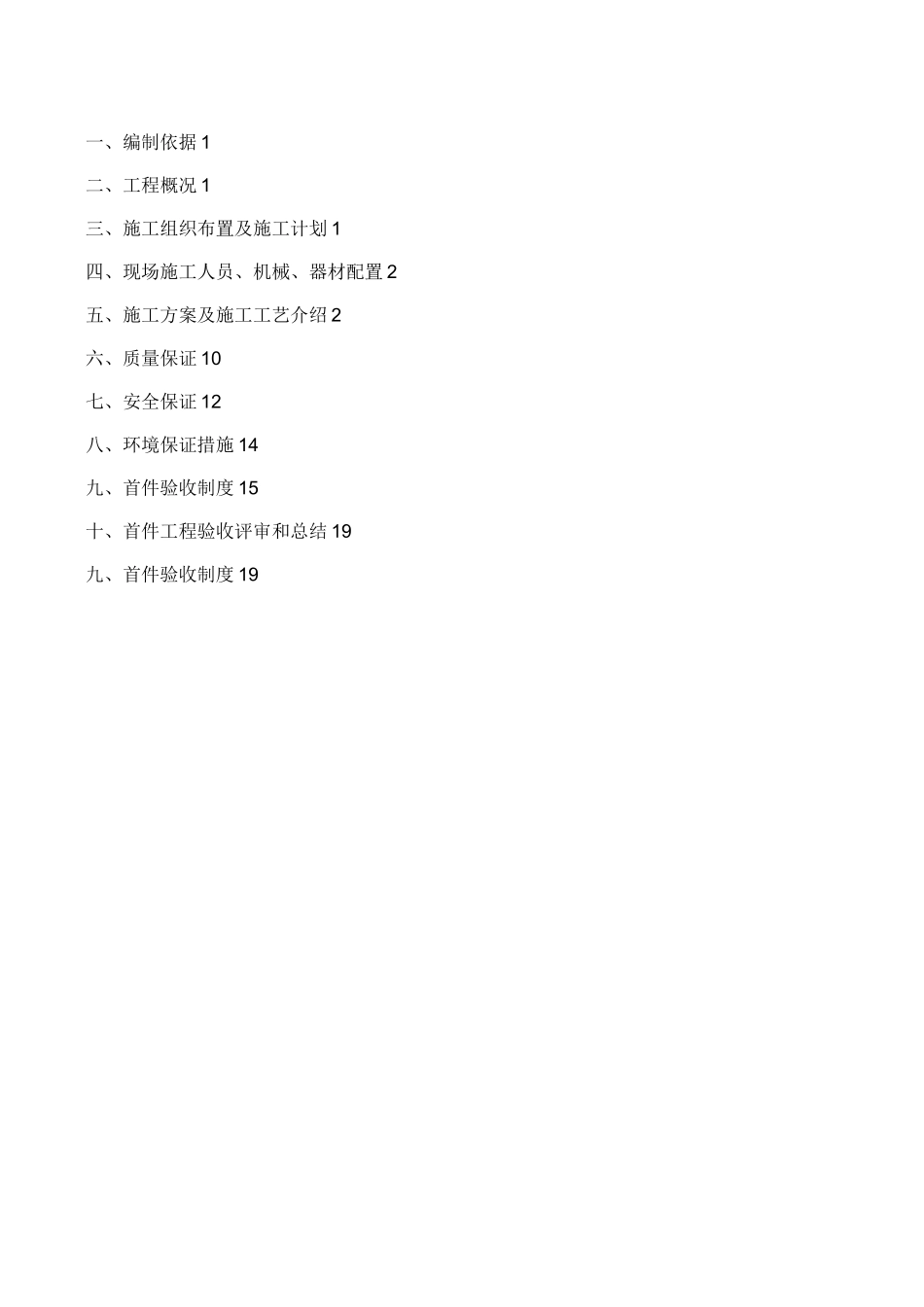 涵洞施工方案(首件工程)汇总_第2页