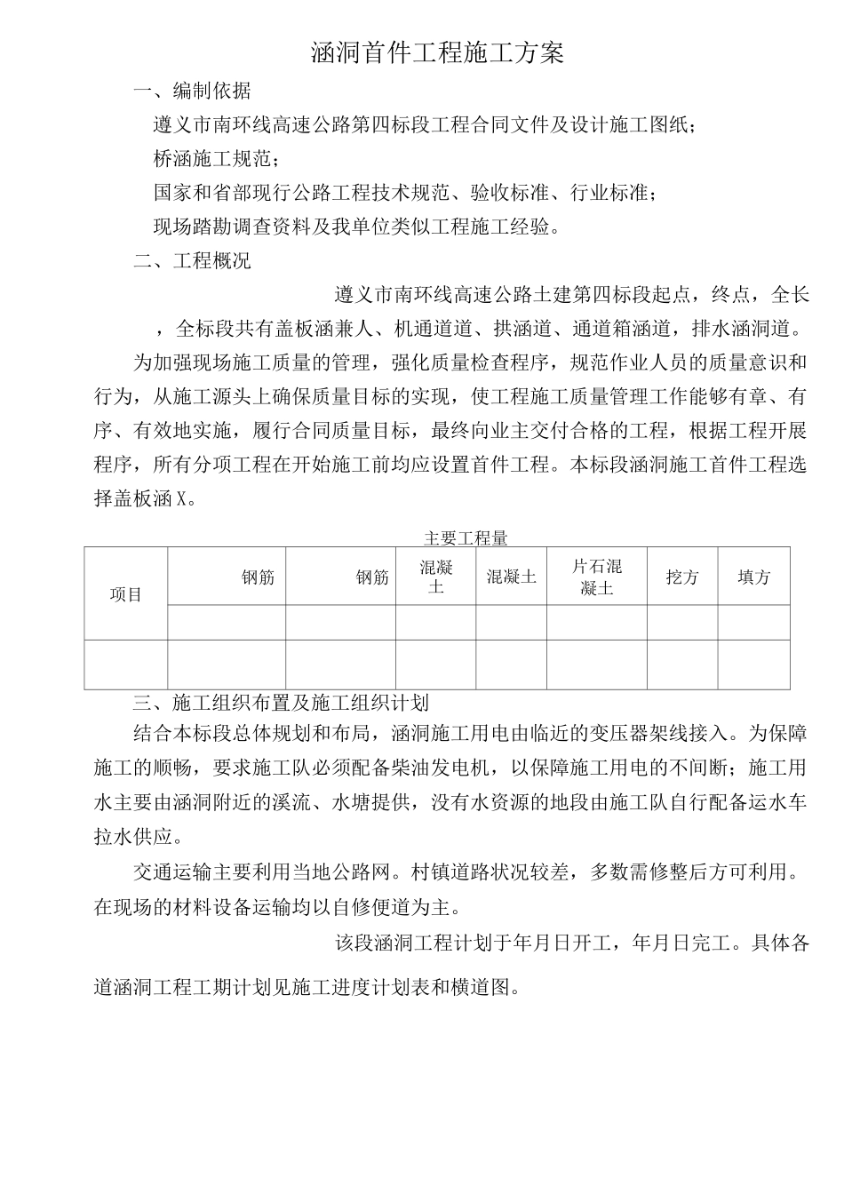 涵洞施工方案(首件工程)汇总_第3页