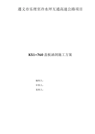 涵洞施工方案(首件工程)汇总