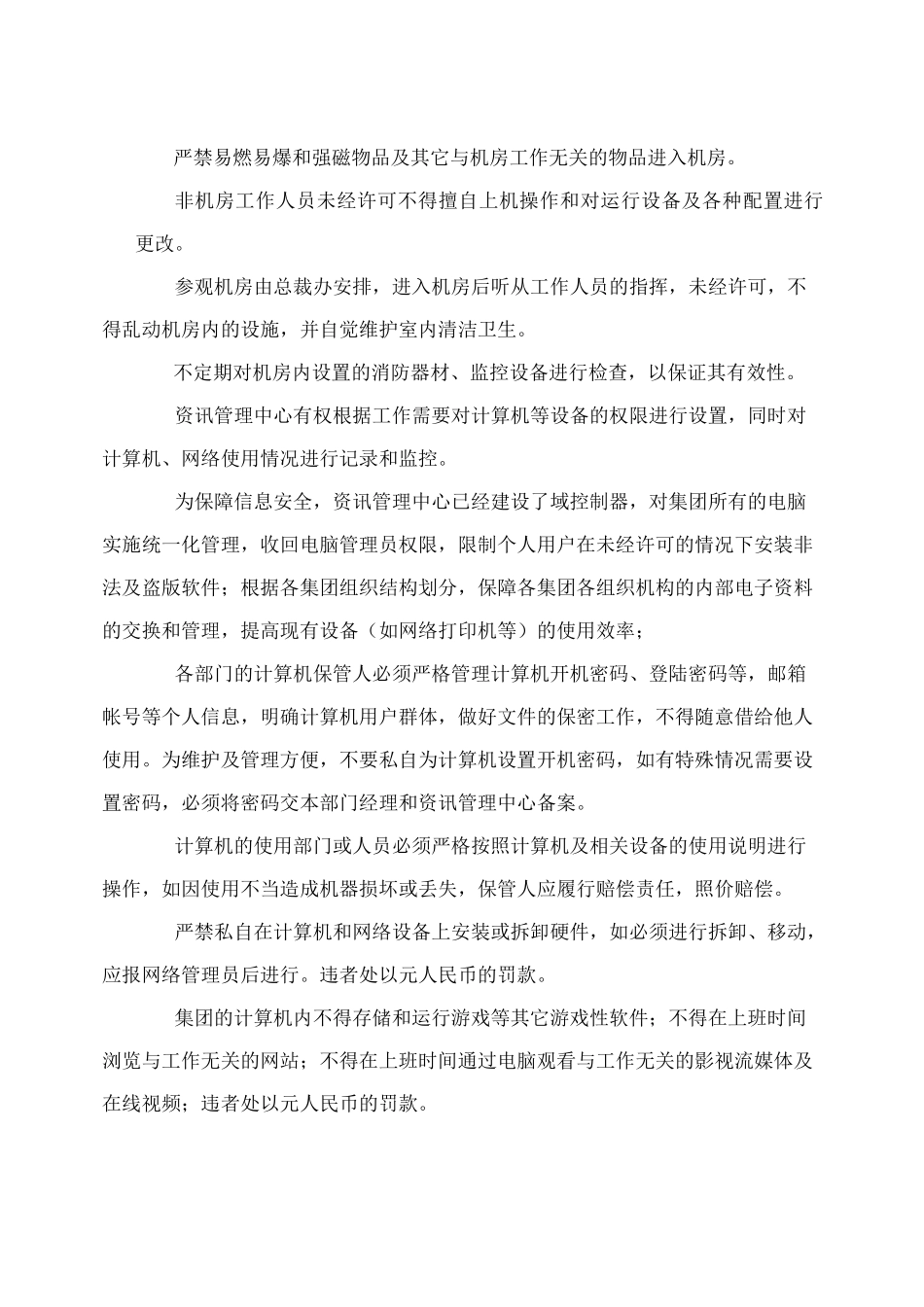 计算机网络及通讯管理制度_第2页