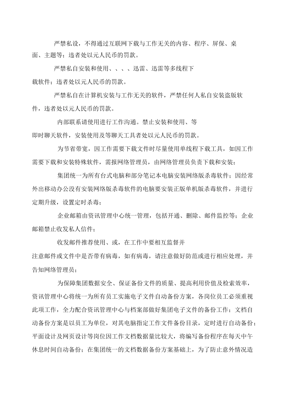计算机网络及通讯管理制度_第3页