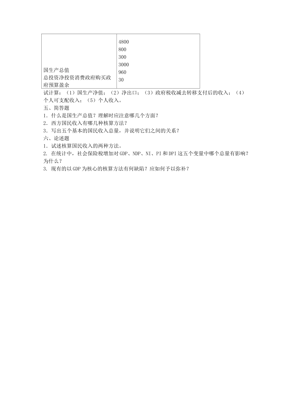 宏观经济学各章练习题_第3页