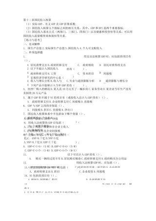 宏观经济学各章练习题